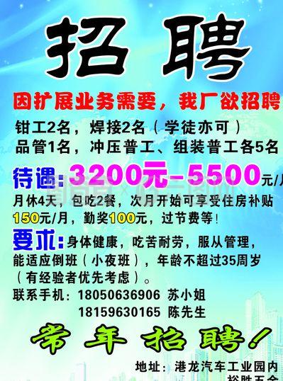 創意招聘廣告圖片